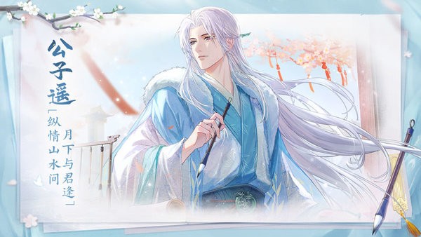 花间绘君颜官方版正版