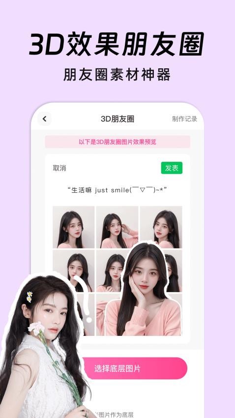 AI朋友圈美化