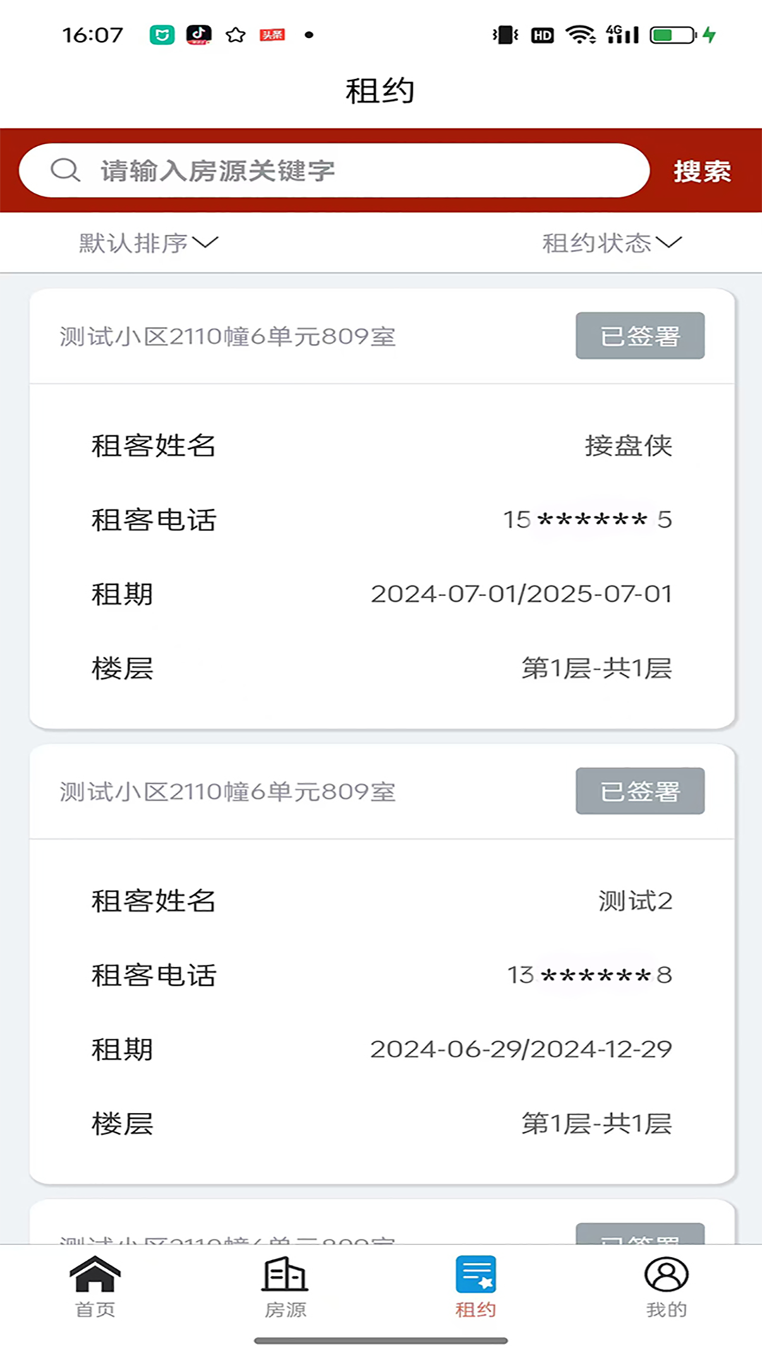 吾房网房东APP