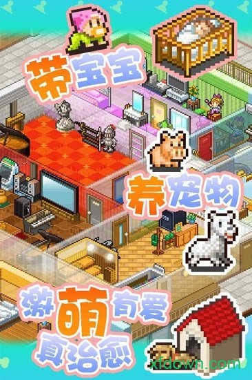 住宅梦物语九游版