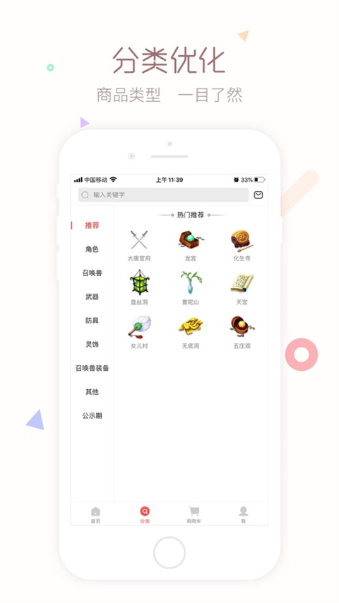 梦幻西游藏宝阁ios版