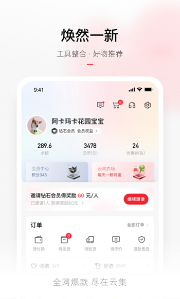 云集电商平台app
