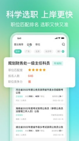 公考雷达