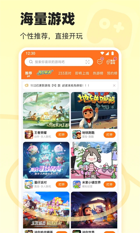 233游戏乐园免费下载正版