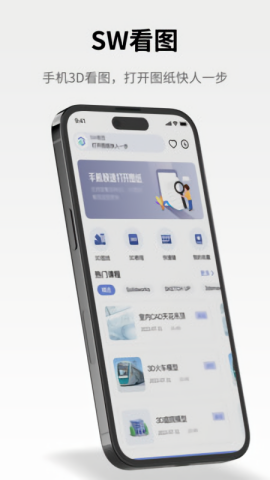 SW看图