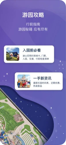 上海迪士尼度假区app最新版本 上海迪士尼度假区app最新版本