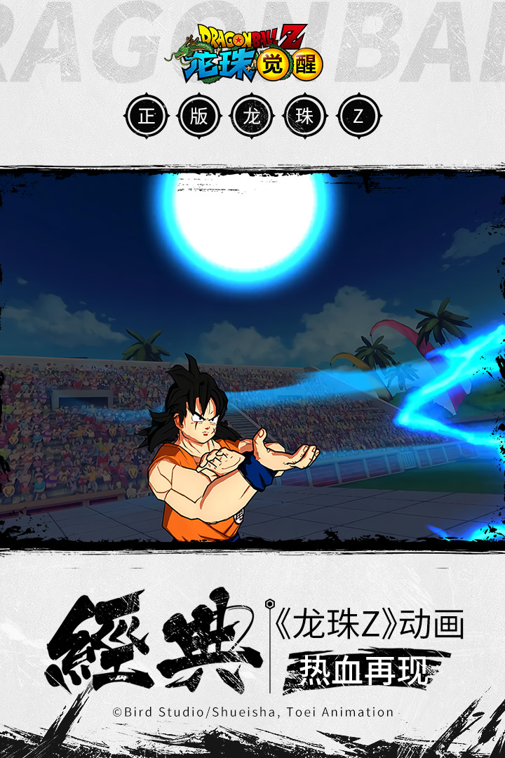 龙珠觉醒破解版 龙珠觉醒破解版