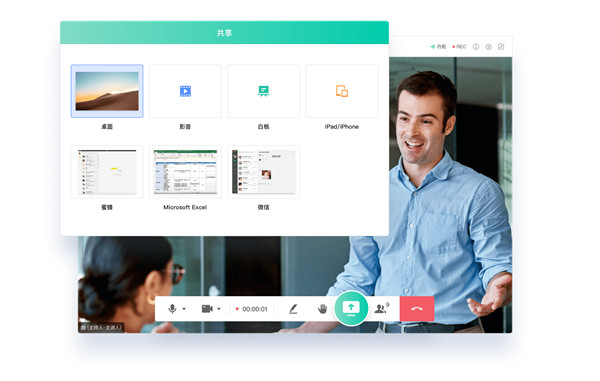 全时云会议电脑版