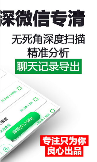 微信清理软件(cleaner for wechat)