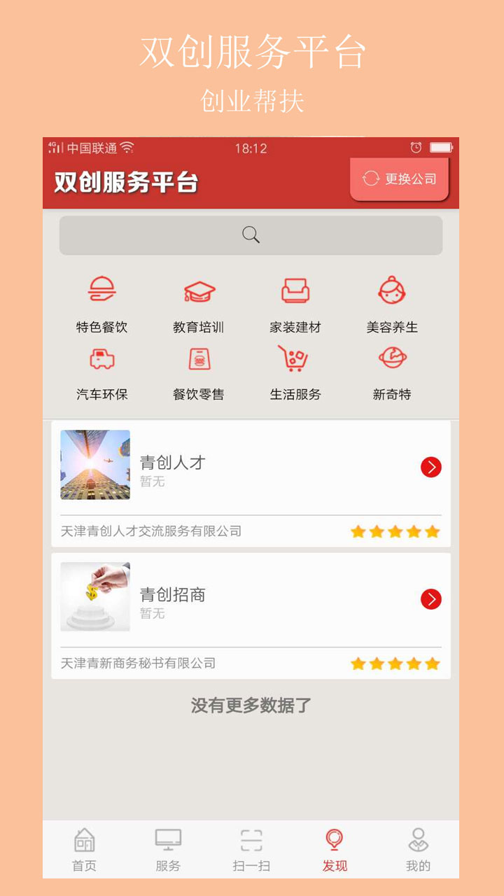 双创网络孵化平台