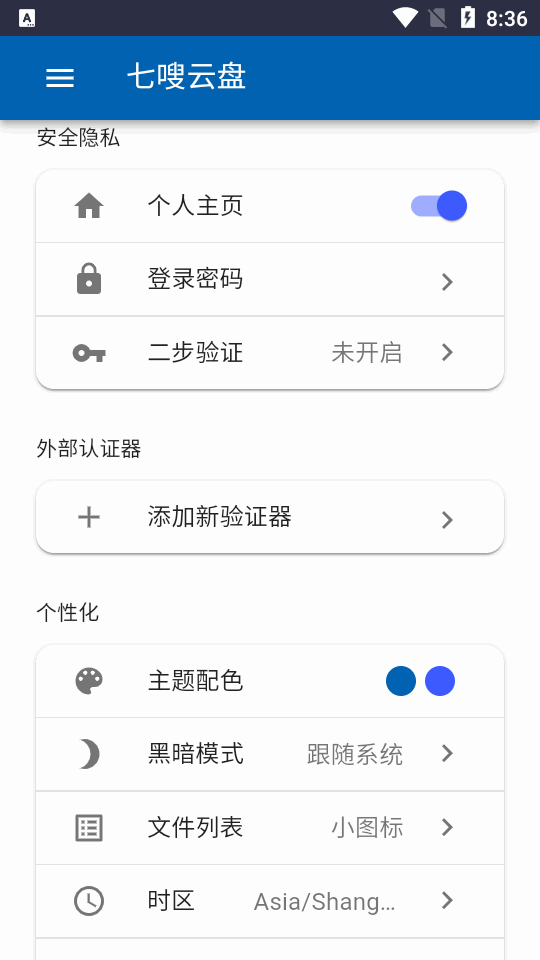 七嗖云盘