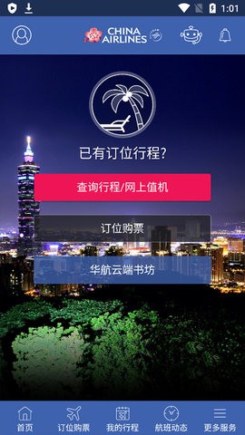 中华航空