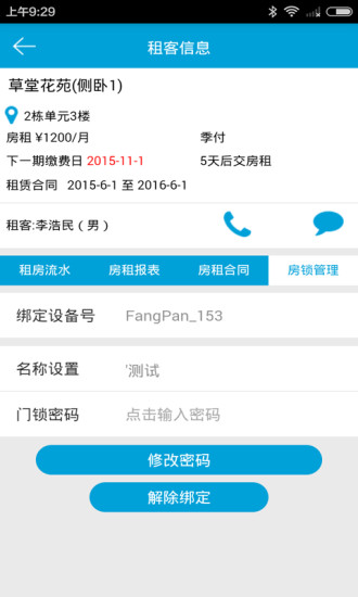 租盘房东端 租盘房东端