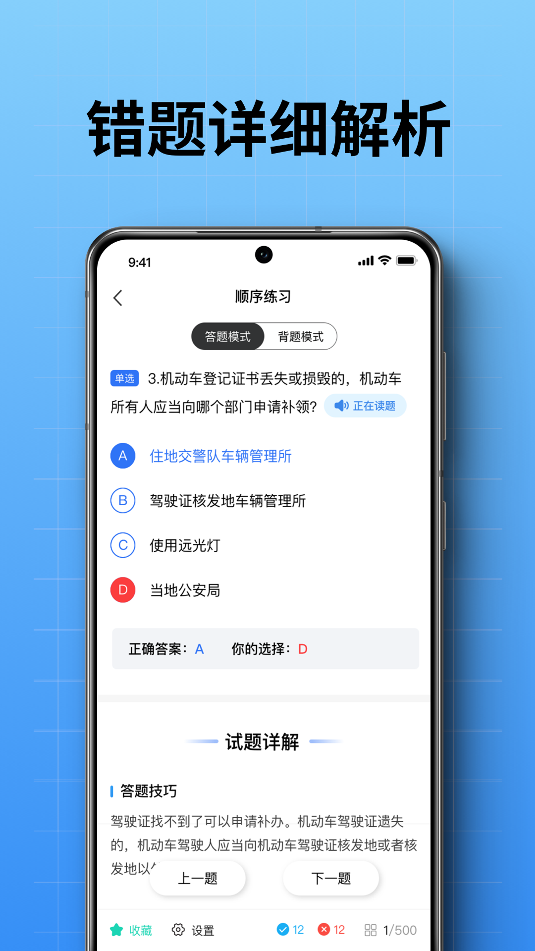 驾校考试通