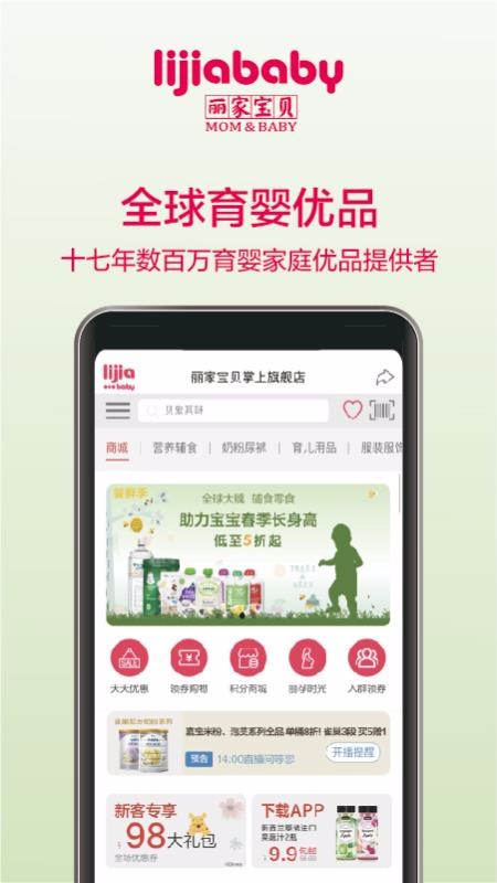 丽家宝贝网上商城