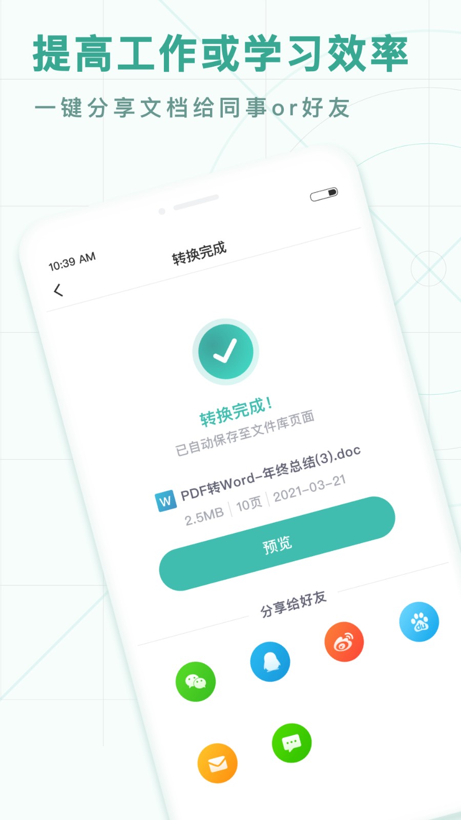 pdf全能转换王