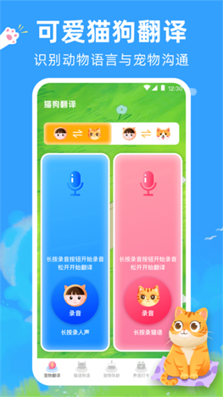 宠物猫咪翻译器免费版