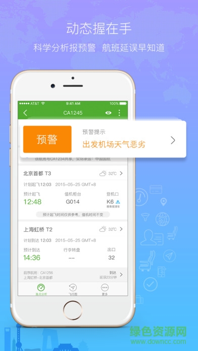 航旅纵横eID体验版