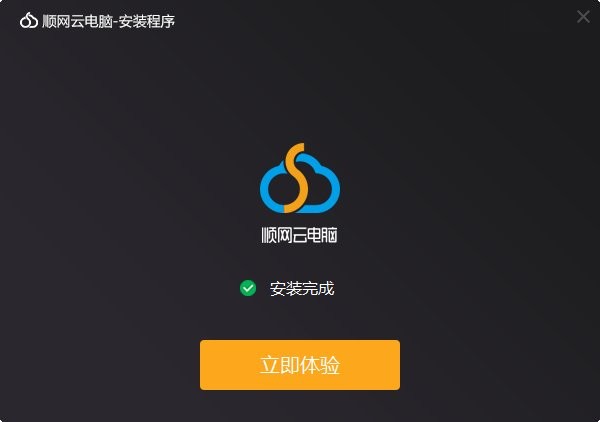 顺网云电脑 顺网云电脑