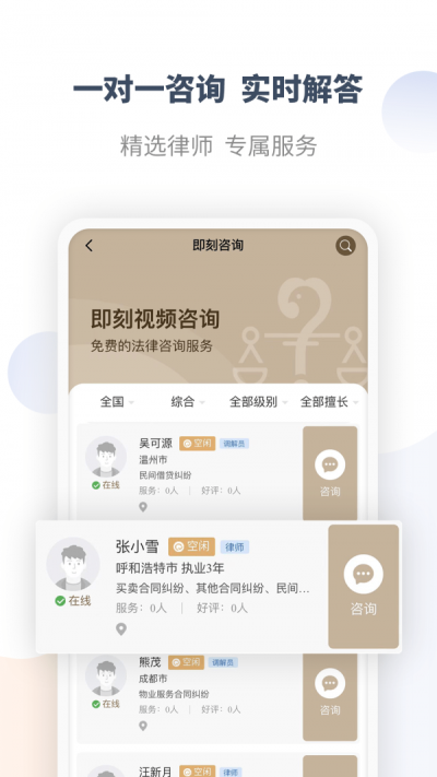 直问大律师 安卓版v4.1.2