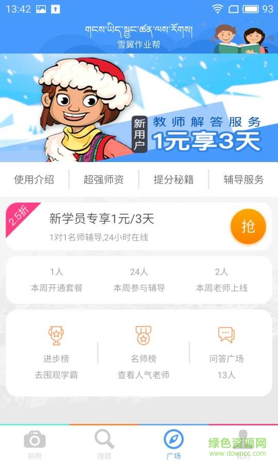雪翼作业帮
