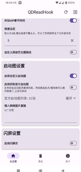 QDReadHook起点阅读自定义增强XP模块 QDReadHook起点阅读自定义增强XP模块