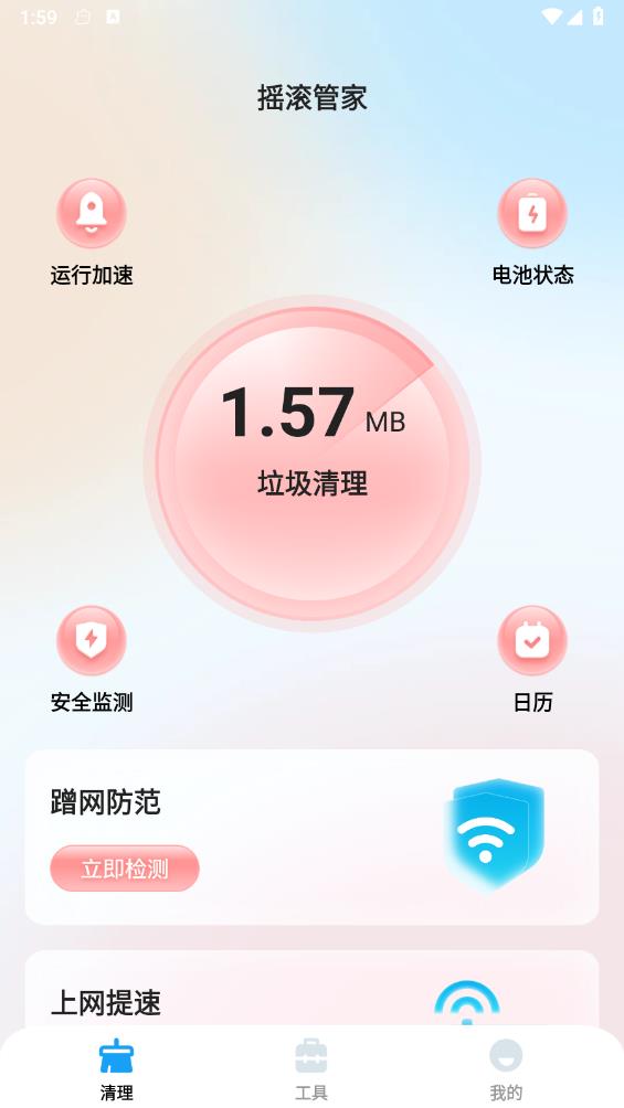 摇滚管家