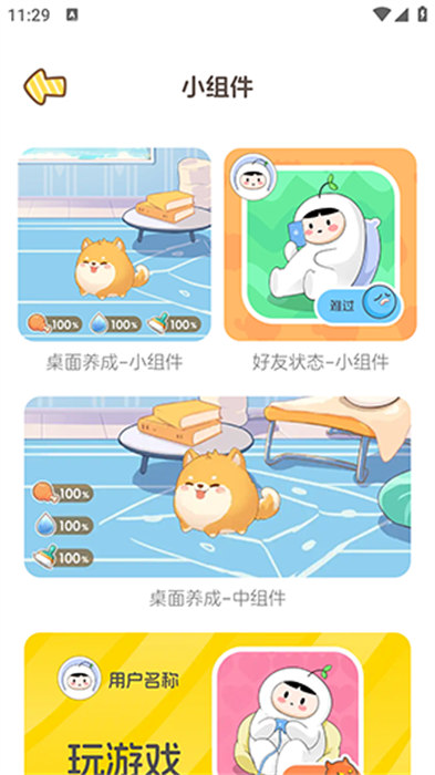 心动萌宠