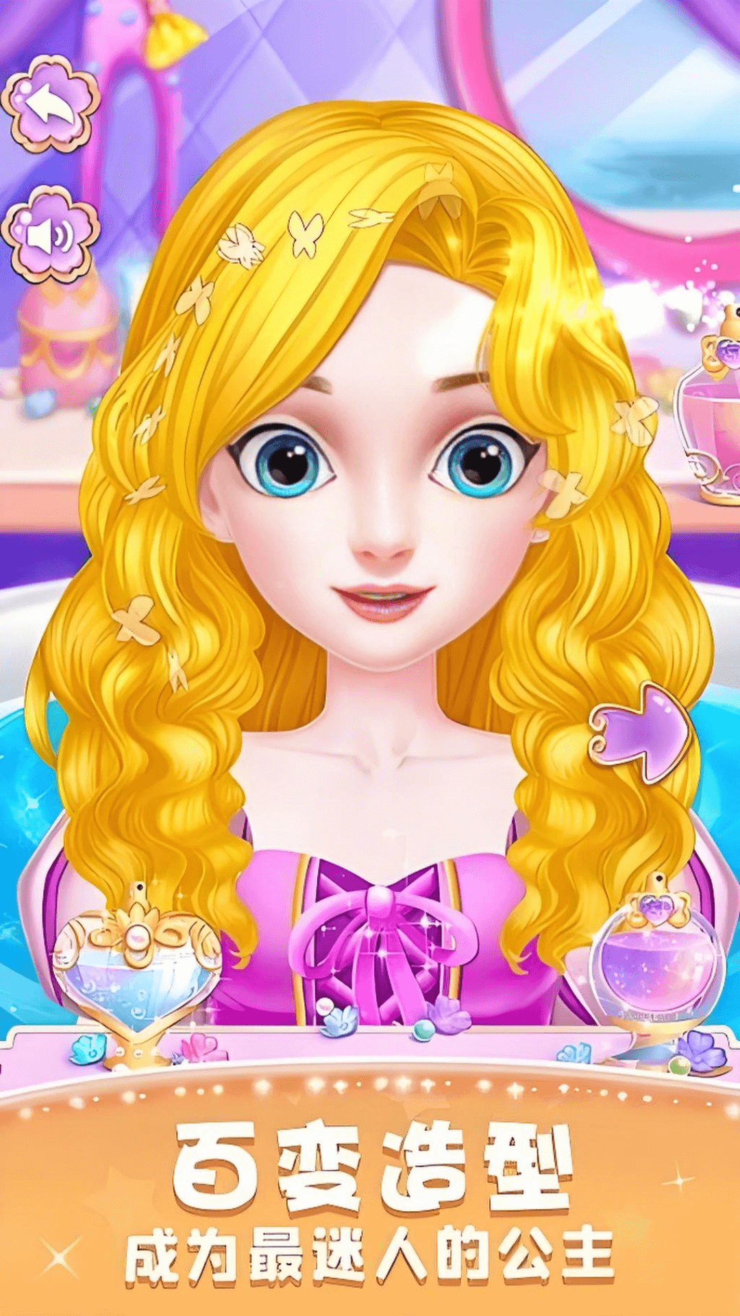 小公主养成计划