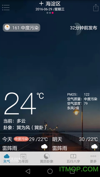 周易万年历