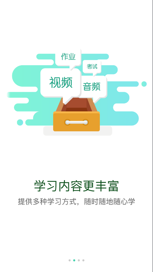 中油E学app