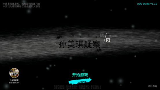 孙美琪疑案:阴阳