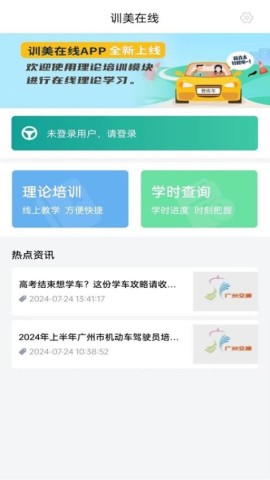 训美在线