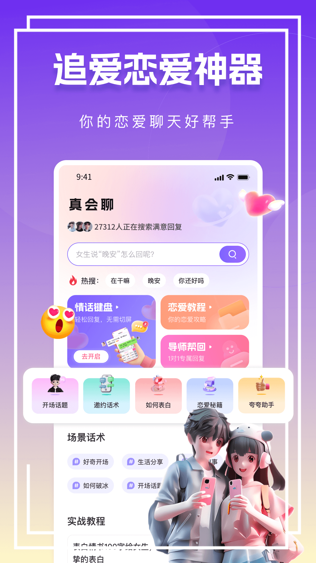 真会聊高情商聊天回复神器