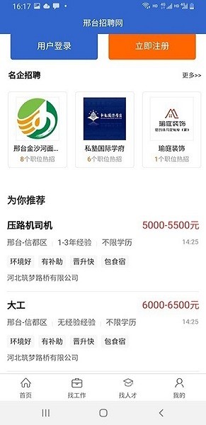 邢台招聘网