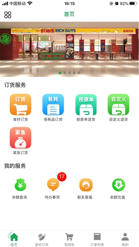 财神面订货系统