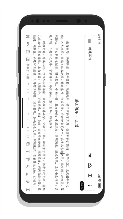 纯纯写作免费下载