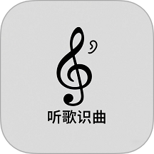 听歌识曲极速版