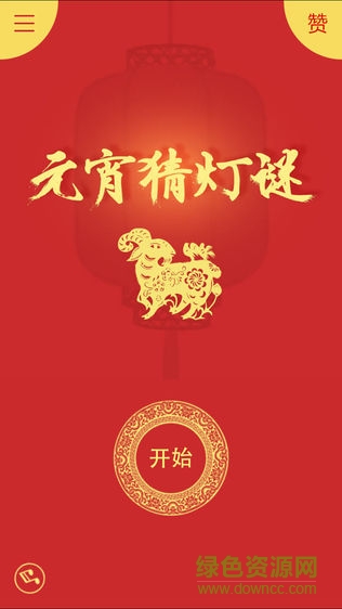 元宵猜灯谜