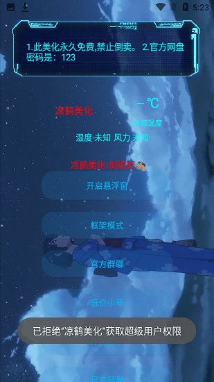 凉鹤美化包2025版app