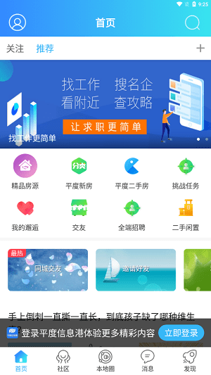 平度信息港招聘