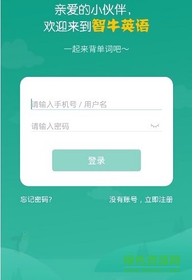 智牛英语