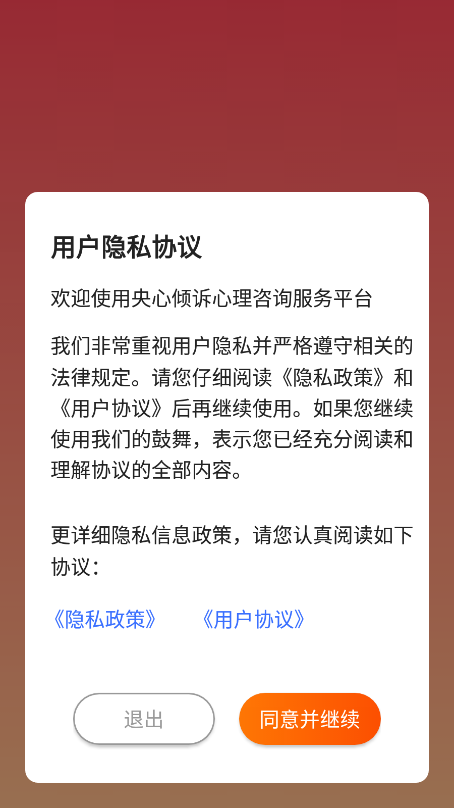 央心倾诉心理咨询