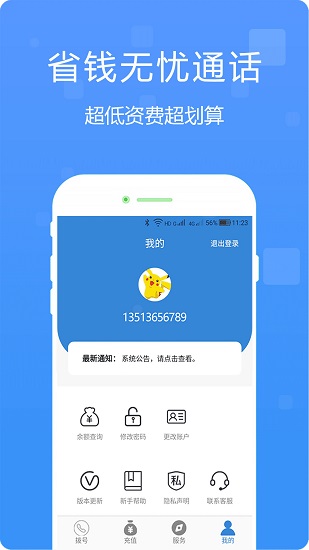 多号网络电话