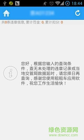 北京交通违章查询