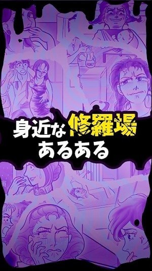 修羅場った話