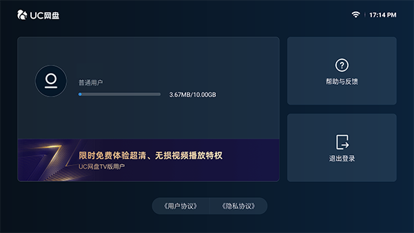 uc网盘最新版