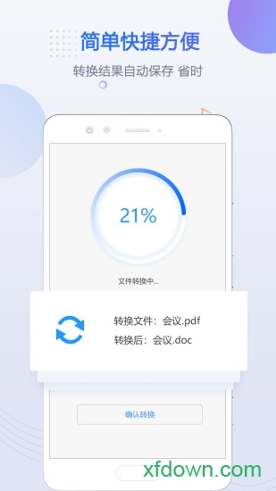 迅捷PDF转换器