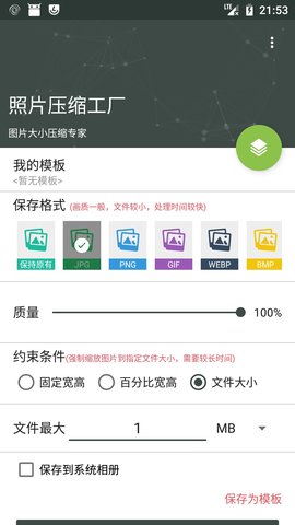 照片压缩工厂(Photo Compressor)