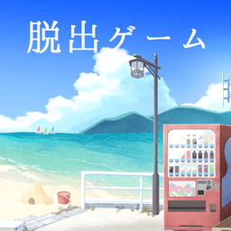 なつのおわりの、